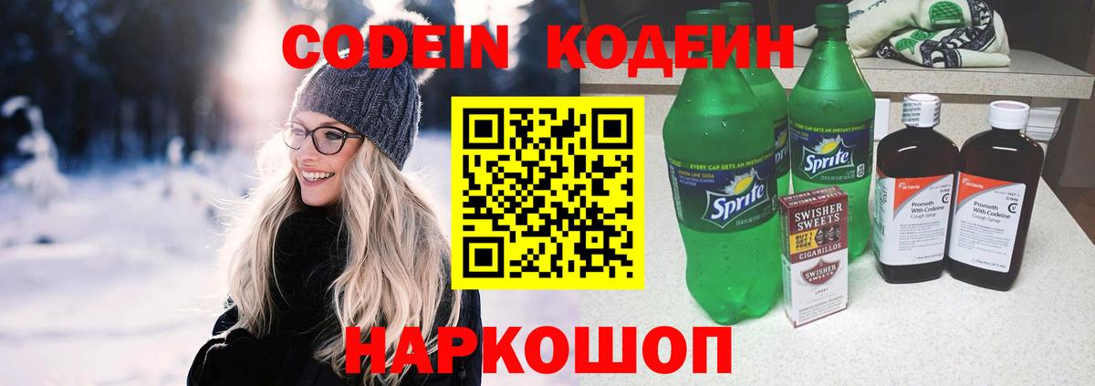 Кодеиновый сироп Lean напиток Lean (лин)  Вход с VPN  Codein Purple Drank  Нягань 