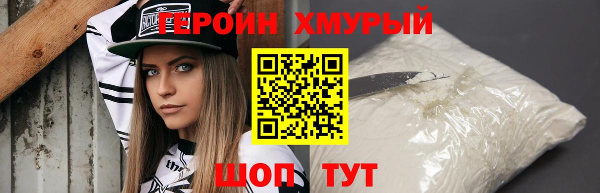 ГЕРОИН хмурый  Вход с VPN  Нягань 