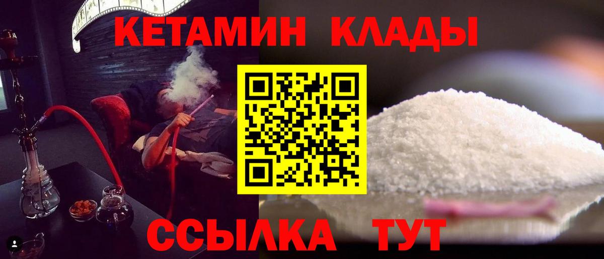 КЕТАМИН ketamine Нягань
